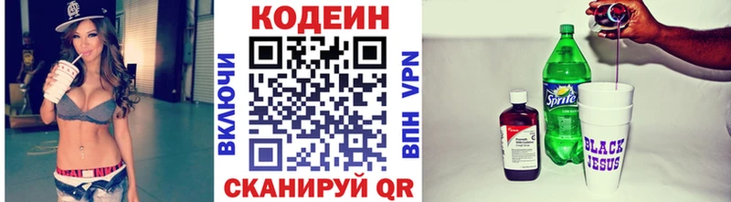 Кодеиновый сироп Lean Purple Drank  блэк спрут зеркало  Выборг 